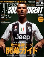 WORLD SOCCER DIGEST（ワールドサッカーダイジェスト） 8/16号 表紙