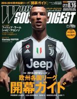 WORLD SOCCER DIGEST（ワールドサッカーダイジェスト） 8/16号 (発売日2018年08月02日) 表紙