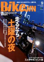 BikeJIN（バイクジン） 2018年9月号 表紙