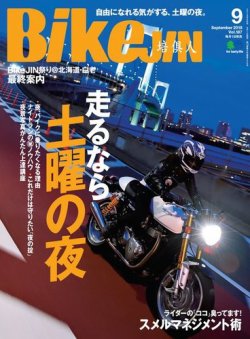 BikeJIN（バイクジン） 2018年9月号 (発売日2018年08月01日) 表紙