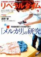 月刊リベラルタイム 2018年9月号 表紙