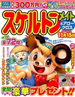 スケルトンメイト 2018年9月号 表紙