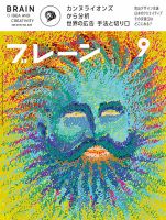ブレーンのバックナンバー (3ページ目 45件表示) | 雑誌/定期購読の