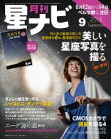 月刊星ナビ 2018年9月号 表紙