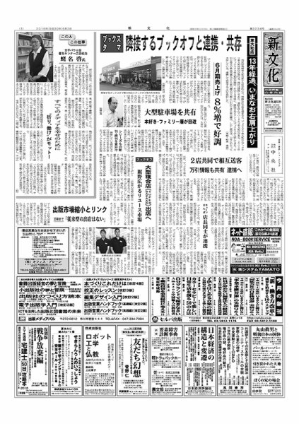 新文化 3234号 (発売日2018年08月02日) 表紙