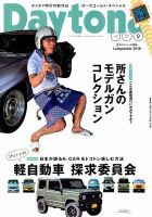 Daytona（デイトナ） 2018年9月号 表紙
