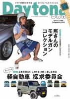 Daytona（デイトナ）のバックナンバー (4ページ目 15件表示) | 雑誌