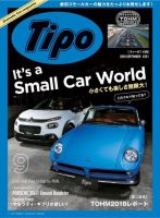 Tipo（ティーポ） 2018年9月号 (発売日2018年08月06日) 表紙