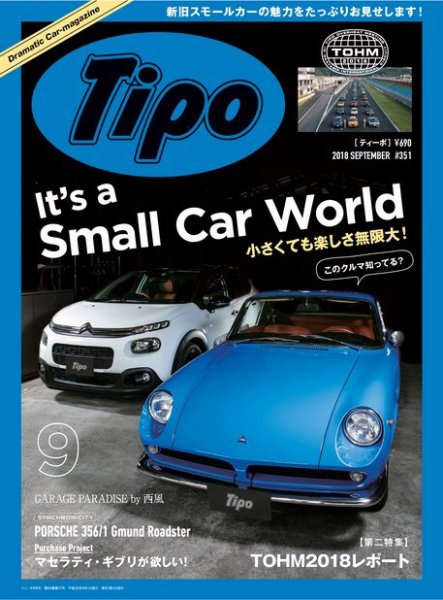 Tipo（ティーポ） 2018年9月号 (発売日2018年08月06日) 表紙