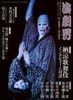 市川團子 雑誌一覧｜雑誌のFujisan