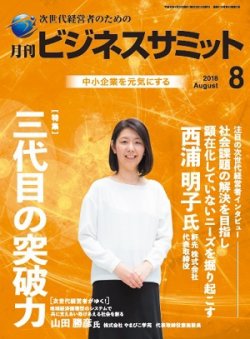 月刊次世代経営者 2018年8月号 (発売日2018年08月01日) 表紙