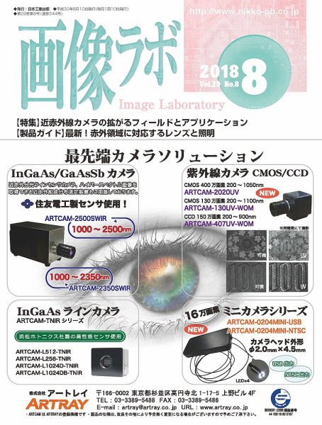 画像ラボ 2018年8月号 (発売日2018年08月05日) 表紙