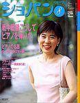 ショパン（CHOPIN） No.235 (発売日2003年07月20日) 表紙