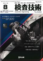 検査技術 2018年8月号 表紙