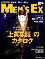 MEN’S EX（メンズ エグゼクティブ） 2018年9月号 (発売日2018年08月10日) 表紙