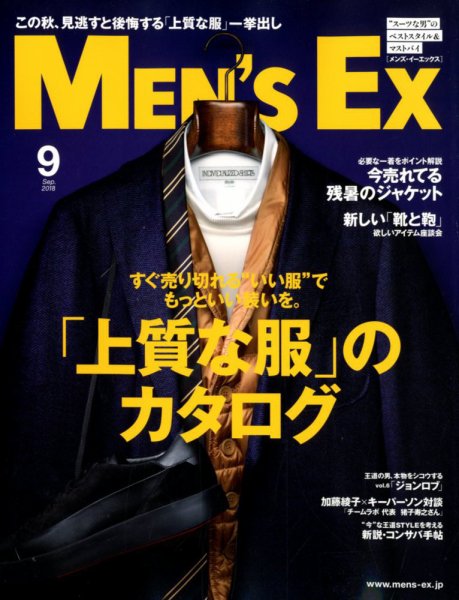 MEN’S EX（メンズ エグゼクティブ） 2018年9月号 (発売日2018年08月10日) 表紙
