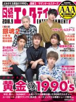 日経エンタテインメント のバックナンバー 2ページ目 45件表示 雑誌 電子書籍 定期購読の予約はfujisan