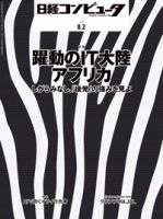 日経コンピュータのバックナンバー (11ページ目 15件表示) | 雑誌/定期 