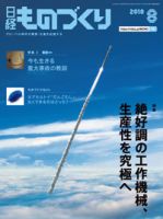 日経ものづくり 表紙