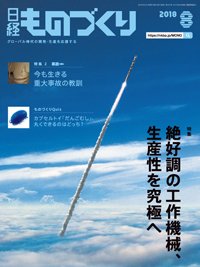 日経ものづくり 2018年08月01日発売号 表紙