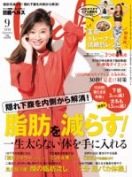 日経ヘルス 2018年9月号 表紙