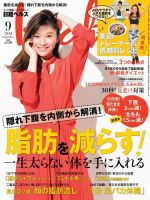 日経ヘルス 2018年9月号 表紙