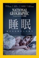 ナショナル ジオグラフィック日本版 2018年8月号 表紙
