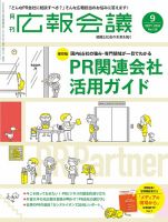 広報会議 2018年9月号 表紙