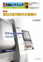 月刊生産財マーケティング 2018年11月号 (発売日2018年11月01日