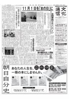 The Bunka News 2018年08月06日発売号 表紙