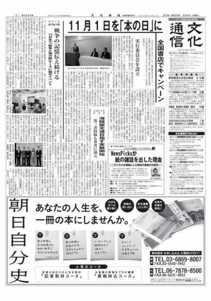 The Bunka News 2018年08月06日発売号 表紙