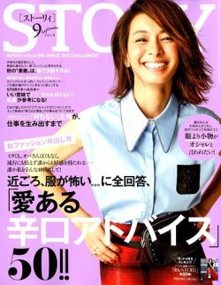 STORY（ストーリィ） 2018年9月号 (発売日2018年08月01日) 表紙