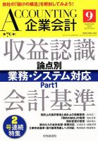 企業会計 2018年9月号 表紙