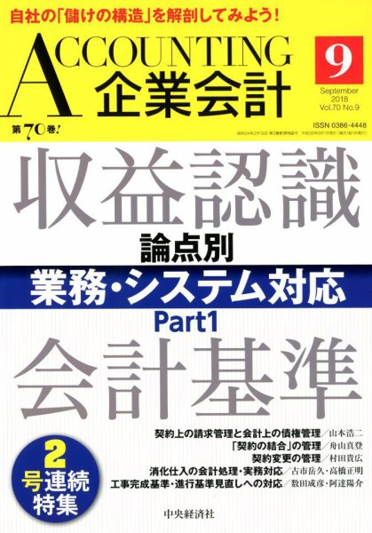企業会計 2018年9月号 (発売日2018年08月04日) 表紙