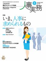 人事の地図 2018年08月号 (発売日2018年08月01日) 表紙