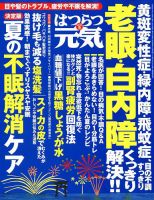 はつらつ元気 2018年9月号 (発売日2018年08月02日) 表紙