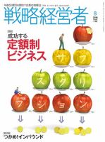 戦略経営者 No.382  ８月号 表紙