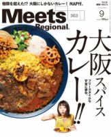 Meets Regional（ミーツリージョナル） 2018年9月号 表紙