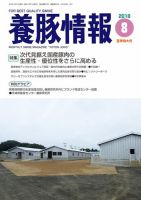 月刊養豚情報 表紙