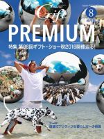 月刊Gift PREMIUM 2018年8月号 表紙