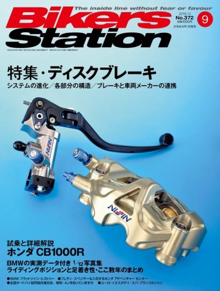 バイカーズステーション 2018年9月号 (発売日2018年08月01日) 表紙