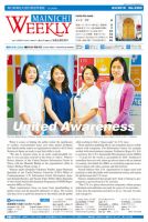 Mainichi Weekly（毎日ウィークリー） 8月4日号 (発売日2018年08月04日) 表紙