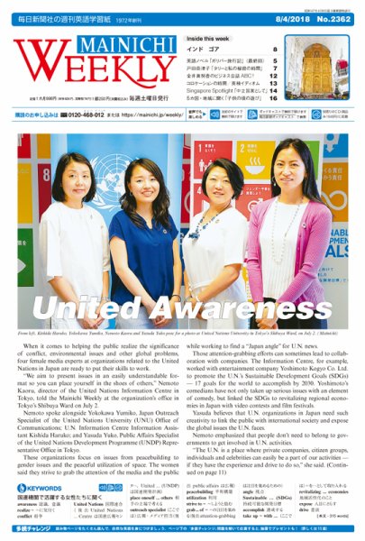 Mainichi Weekly（毎日ウィークリー） 8月4日号 (発売日2018年08月04日) 表紙