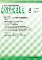 機能材料 2018年8月号 表紙