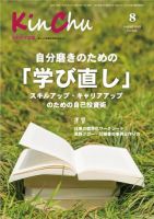 近代中小企業　速習 8月本誌/別冊 表紙