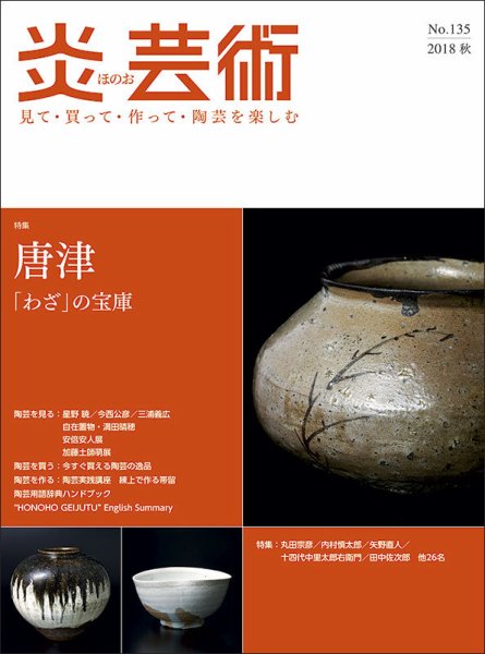 炎芸術 135号 (発売日2018年08月01日) 表紙