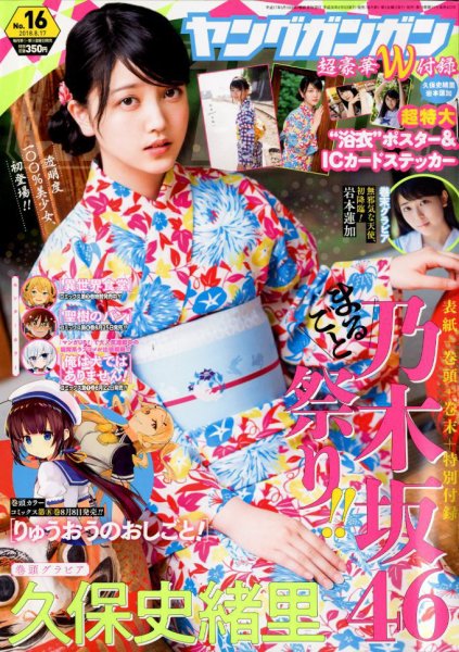YOUNG GANGAN (ヤング・ガンガン) 2018年8/17号 (発売日2018年08月03日) 表紙