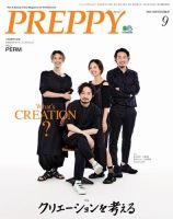 PREPPY（プレッピー） 2018年9月号 表紙