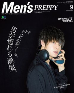 Men's PREPPY（メンズプレッピー） 2018年9月号 (発売日2018年08月01日) 表紙