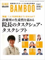 クリニックばんぶう 2018年8月号 (発売日2018年08月01日) 表紙